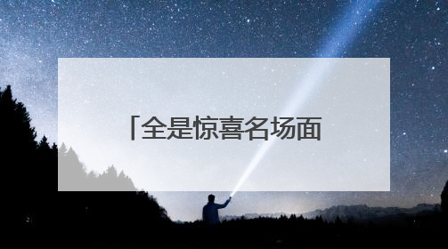全是惊喜名场面！模式口国潮文化节即将端午启程